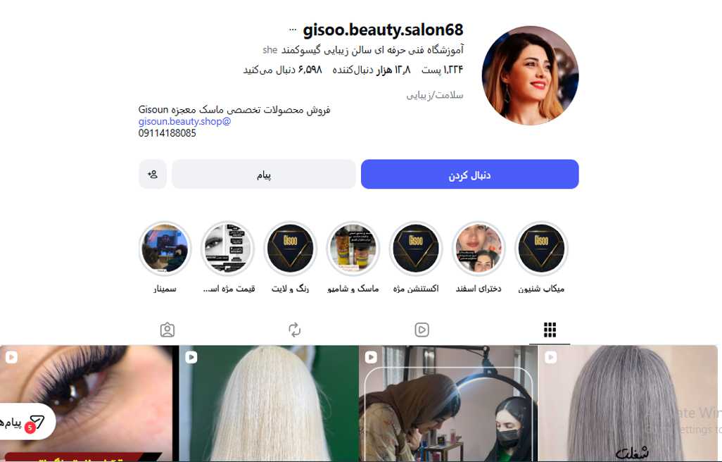 آموزشگاه آرایشگری گیسو کمند