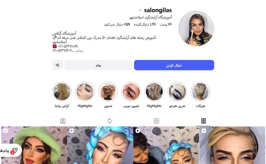 آموزشگاه آرایشگری گیلاس