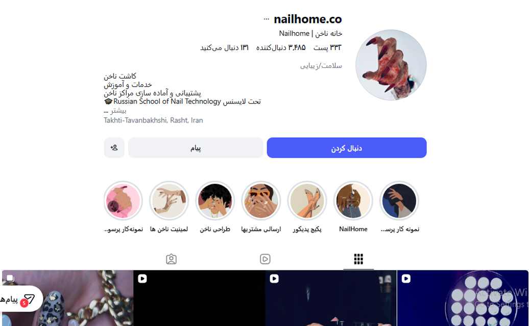 آموزشگاه تخصصی خانه ناخن