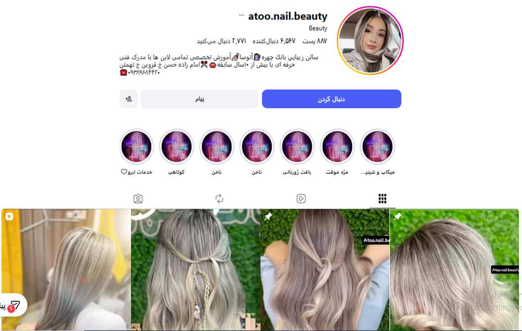آموزشگاه زیبایی آتوسا