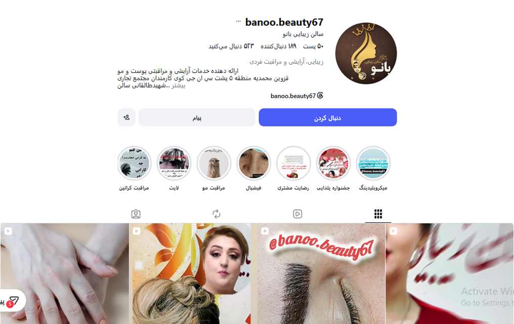 آموزشگاه زیبایی بانو