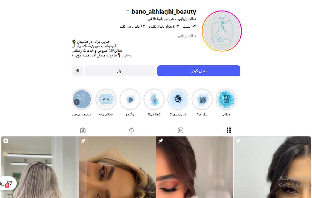 آموزشگاه زیبایی بانوی خلاق