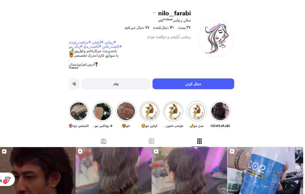 آموزشگاه زیبایی نیلوفر