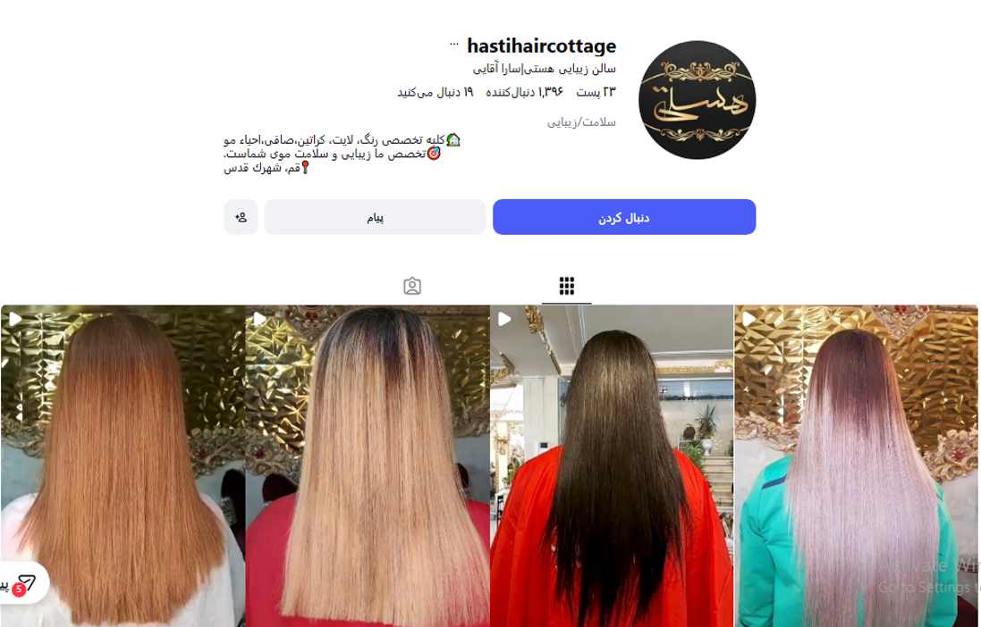 آموزشگاه زیبایی هستی