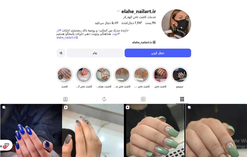 آموزشگاه زیبایی و ناخن الهه