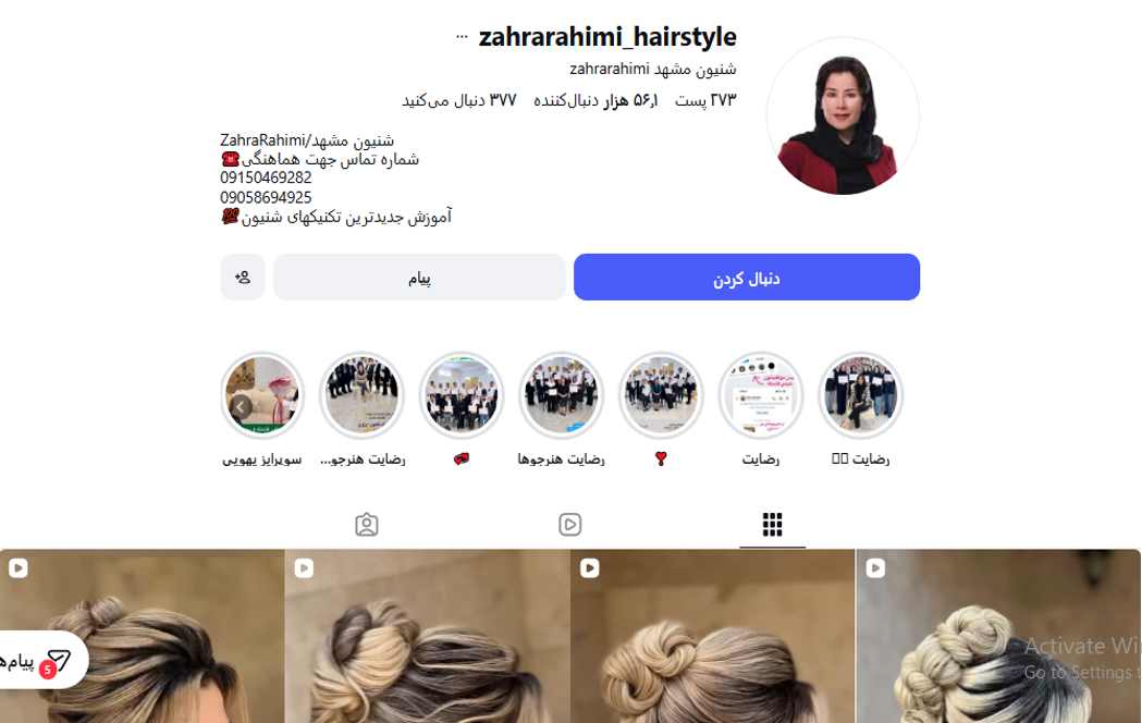آموزشگاه شینیون زهرا رحیمی