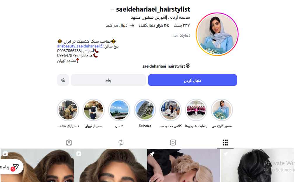 آموزشگاه شینیون سعیده آریایی