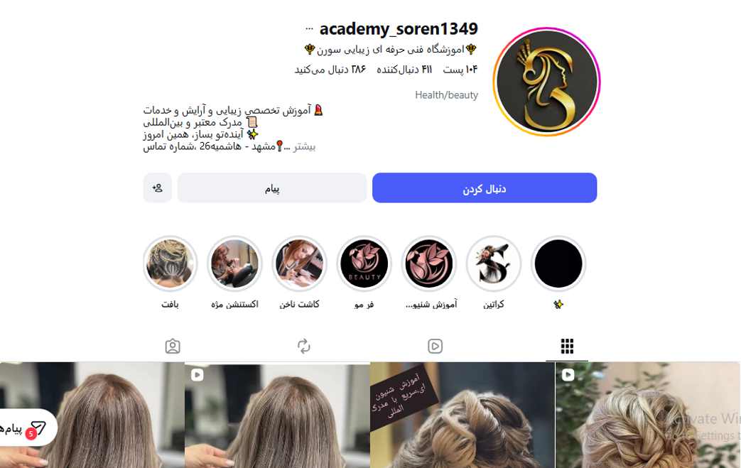 آموزشگاه شینیون سورن