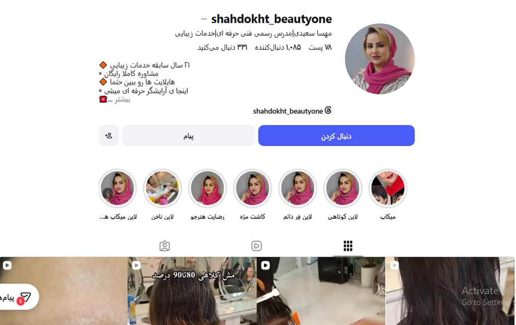 آموزشگاه شینیون شاه دخت