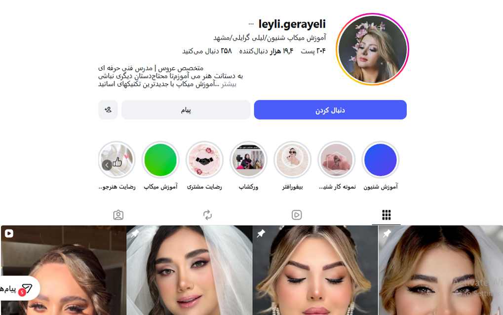 آموزشگاه شینیون لیلی گرایلی