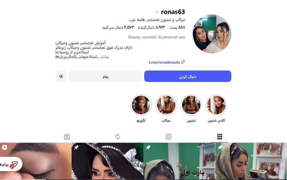 آموزشگاه شینیون هانیه عرب