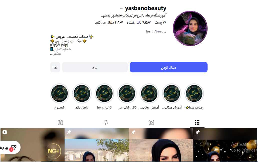 آموزشگاه شینیون یاس بانو