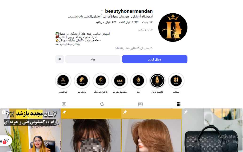 آموزشگاه مراقبت زیبایی هنرمندان