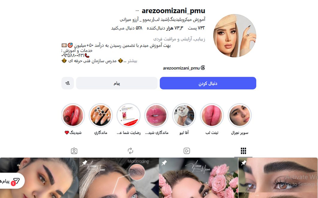 آموزشگاه میکروبلیدینگ آرزو میزانی