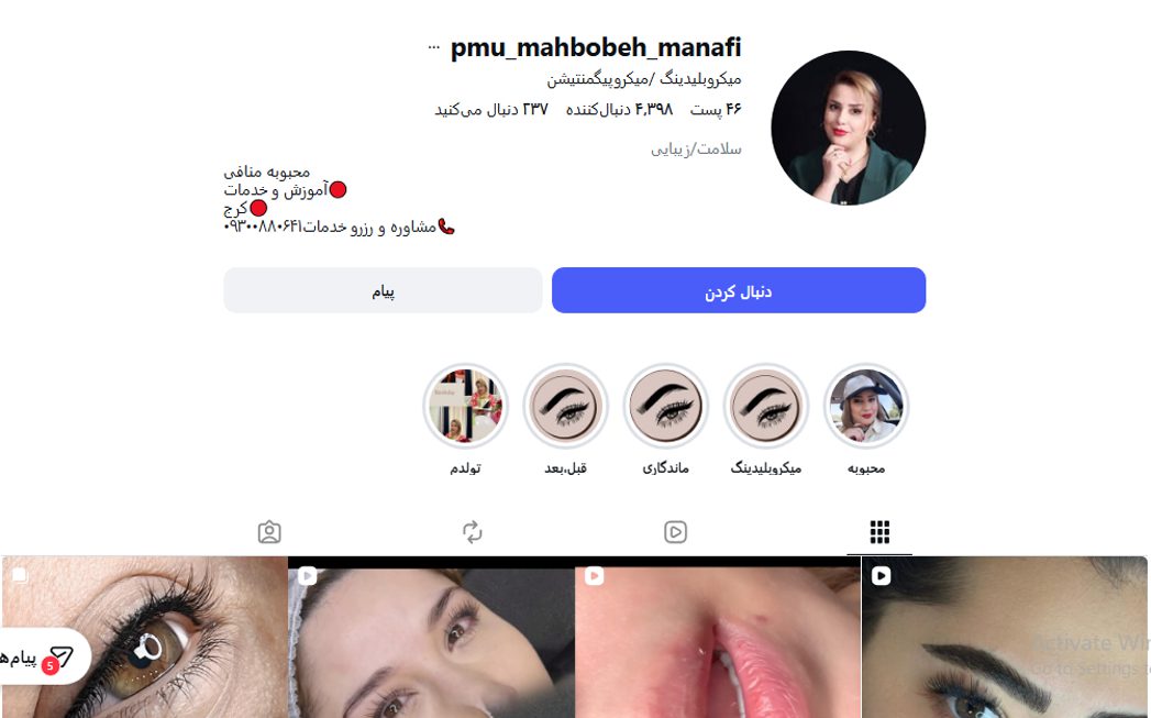 آموزشگاه میکروبلیدینگ محبوبه منافی
