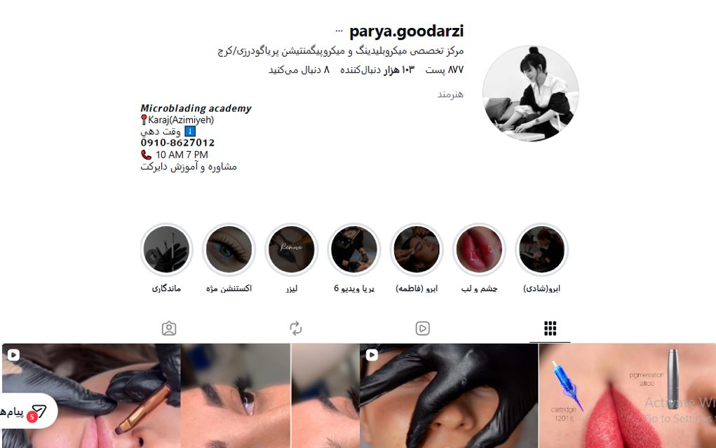 آموزشگاه میکروبلیدینگ پریا گودرزی