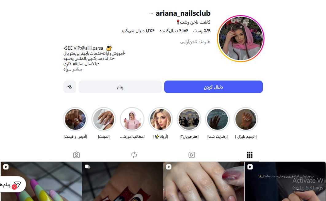 آموزشگاه کاشت ناخن آریانا