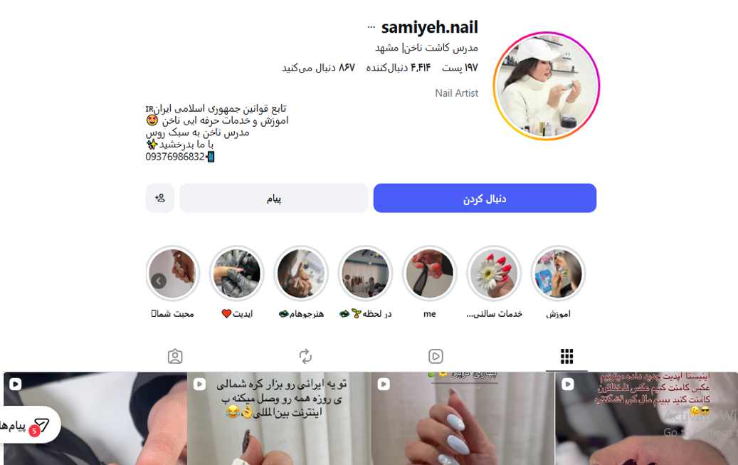 آموزشگاه کاشت ناخن سامیه