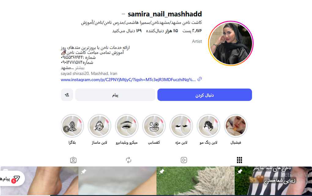 آموزشگاه کاشت ناخن سمیرا