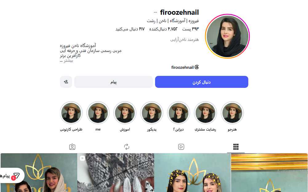 آموزشگاه کاشت ناخن فیروزه