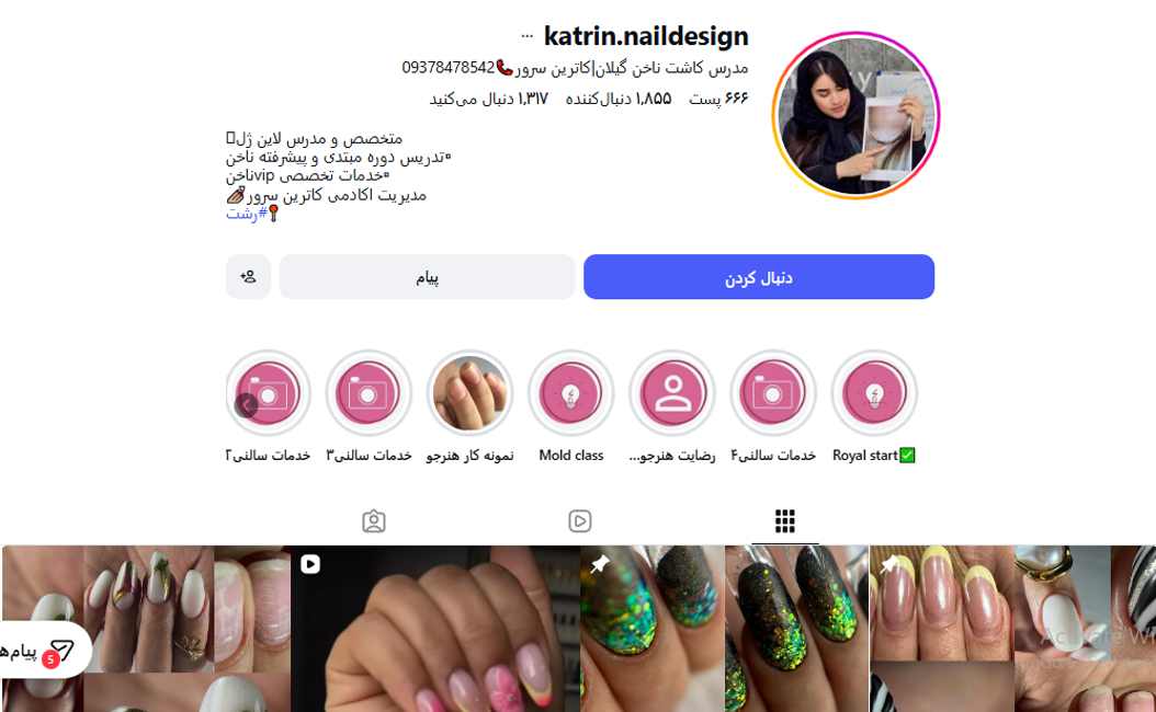 آموزشگاه کاشت ناخن کاترین