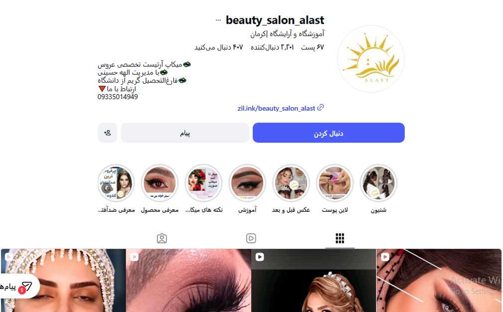 آکادمی آرایشگری الهه حسینی