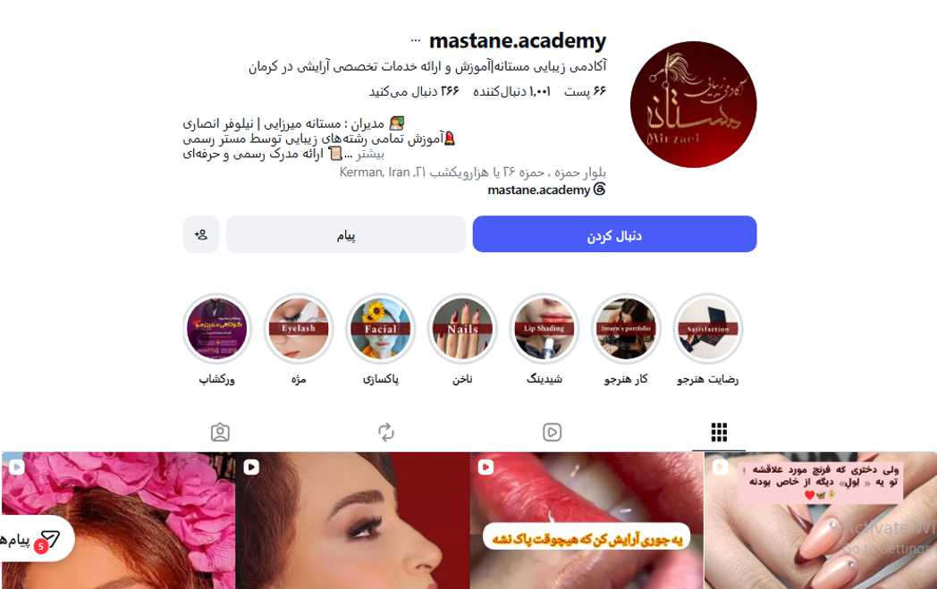 آکادمی آرایشگری مستانه