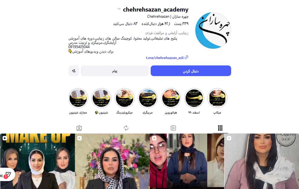 آکادمی آرایشگری چهره‌سازان