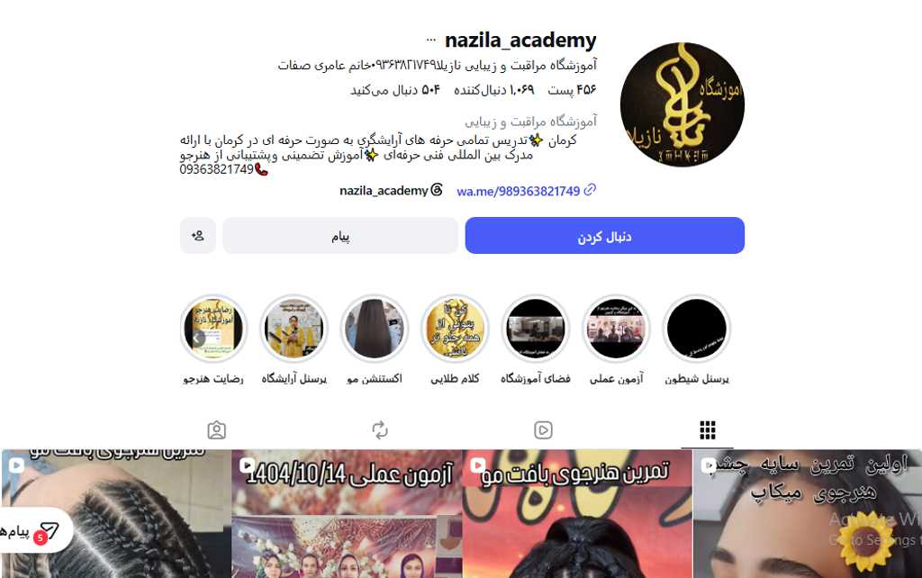 آکادمی تخصصی آرایشگری نازیلا