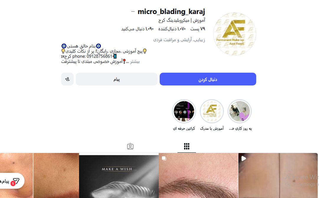 آکادمی میکروبلیدینگ آذر فاضلی