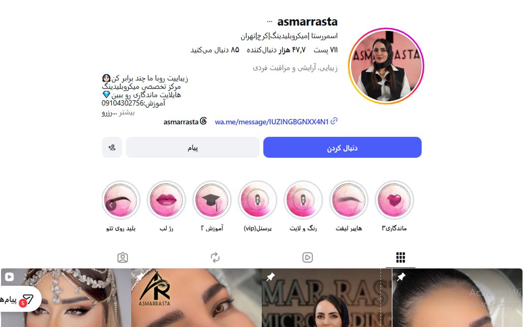 آکادمی میکروبلیدینگ اسمررستا
