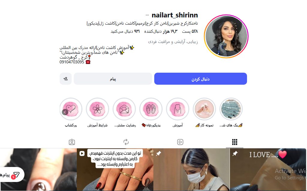 آکادمی ناخن شیرین