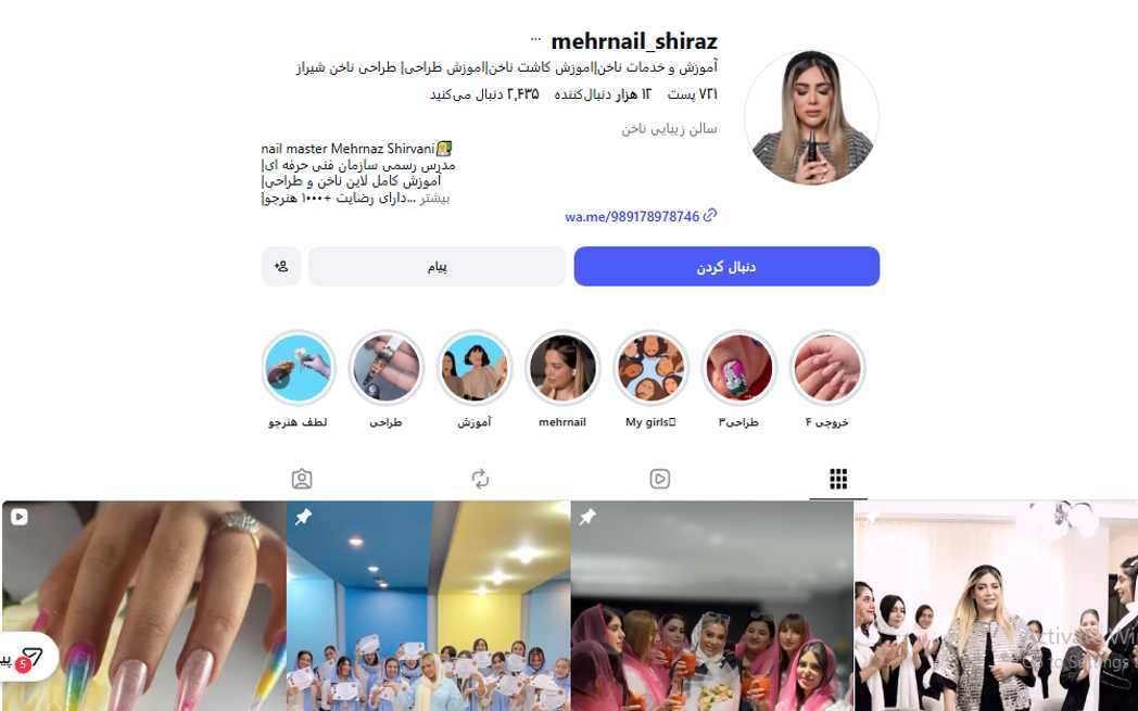 آکادمی ناخن مهر