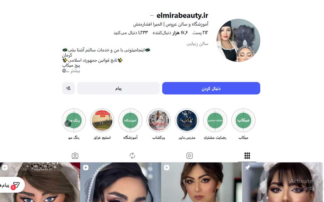 مرکز آموزشی المیرا افشارمنش