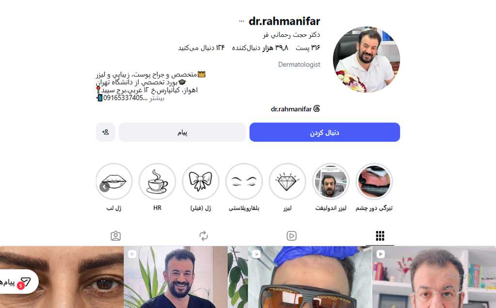 دكتر حجت رحماني فر