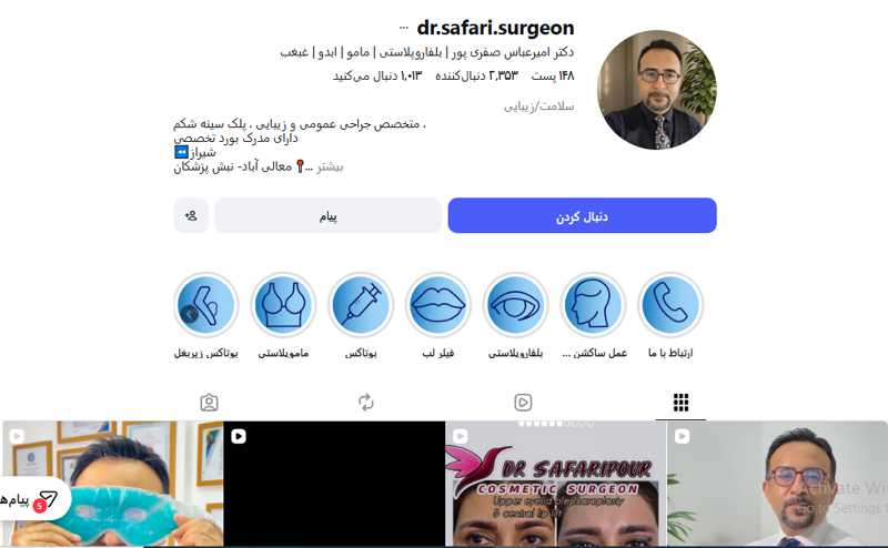 دکتر امیرعباس صفری پور