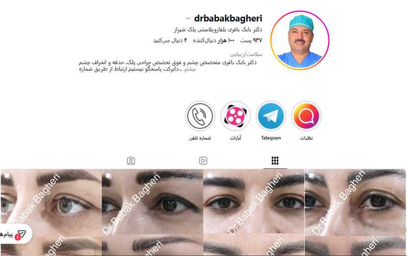 دکتر بابک باقری