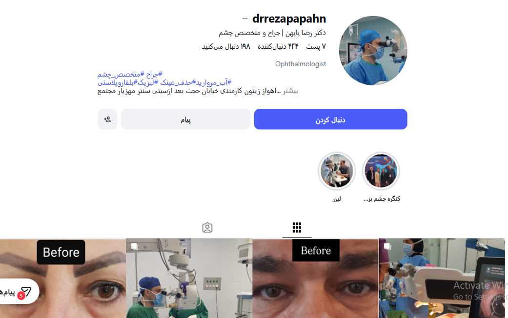 دکتر رضا پاپهن