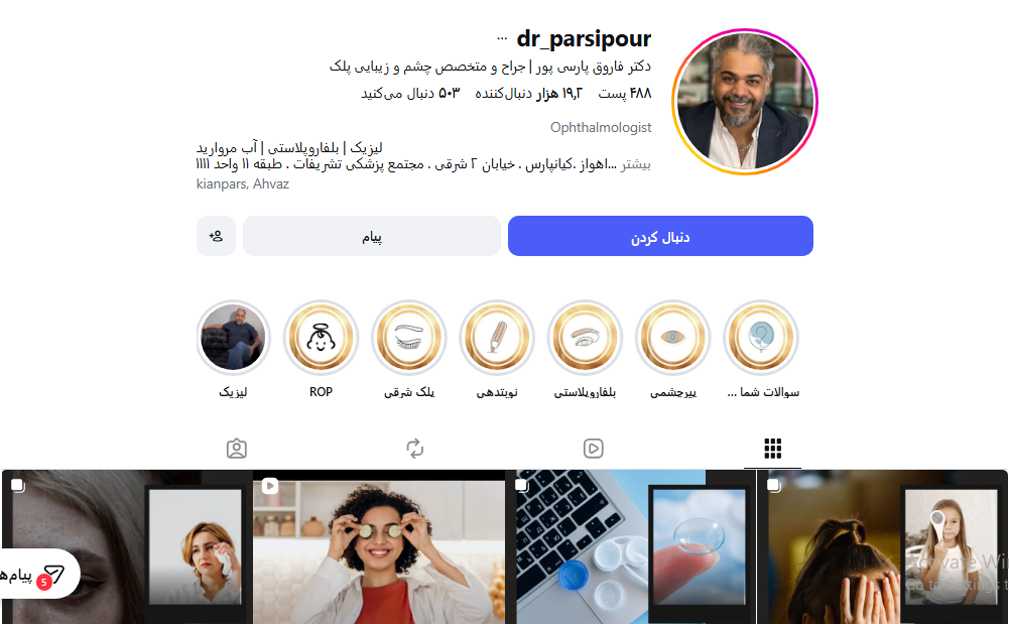 دکتر فاروق پارسی پور