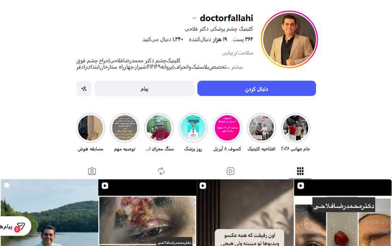 دکتر فلاحی