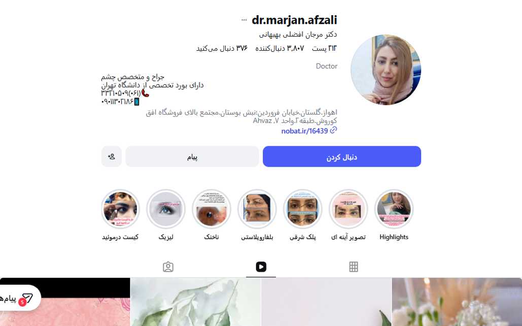 دکتر مرجان افضلی بهبهانی