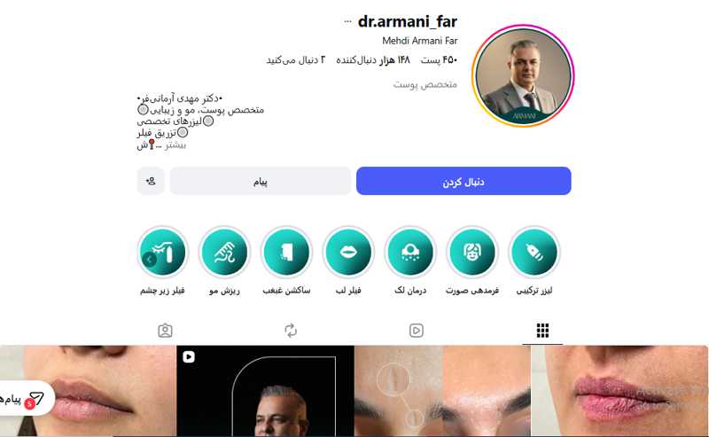 دکتر مهدی آرمانی‌فر