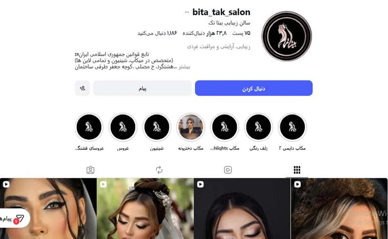 سالن زیبایی بیتا تک