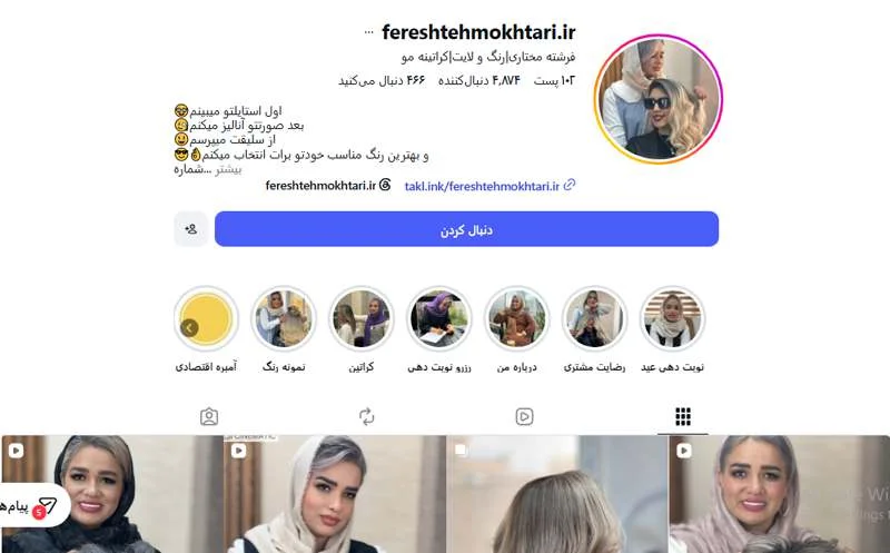 سالن زیبایی فرشته مختاری هشتگرد