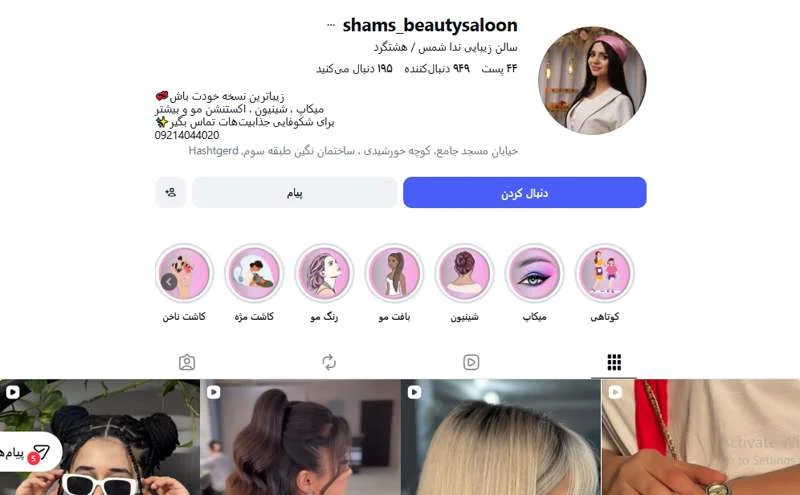 سالن زیبایی ندا شمس