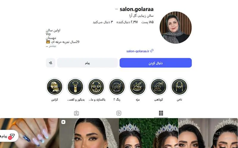 سالن زیبایی گل آرا