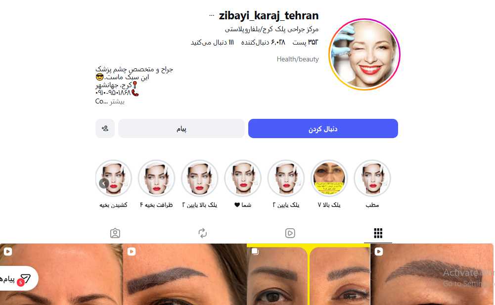 مرکز جراحی پلک کرج