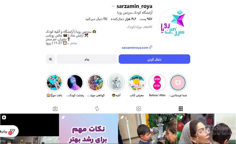 آرایشگاه کودک سرزمین رویا