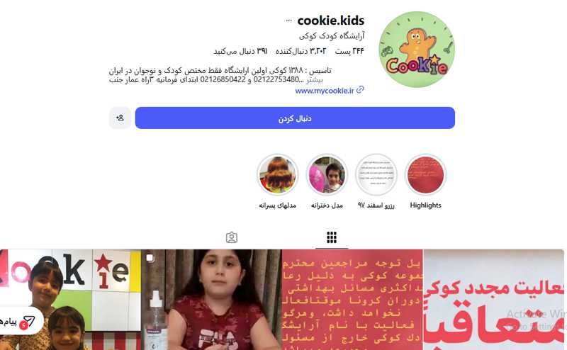 آرایشگاه کودک کوکی