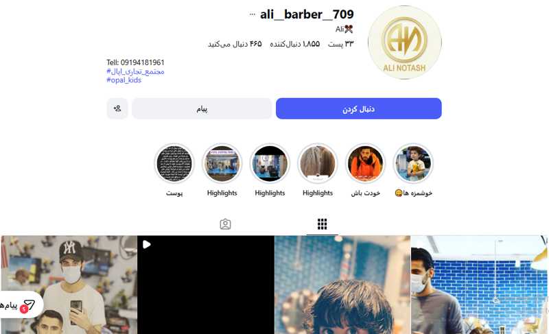 آرایشگاه کودکان علی